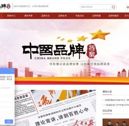 中国品牌档案