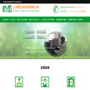 上海康卫迪检测有限公司