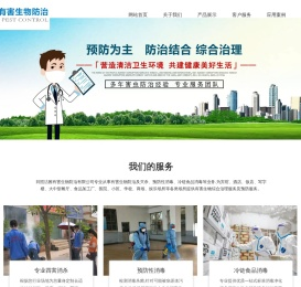 日照除四害,灭蟑螂,灭老鼠,灭害虫,消毒,油烟机管道清洗,日照洁雅有害生物防治有限公司