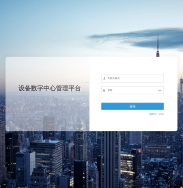 设备数字中心管理平台
