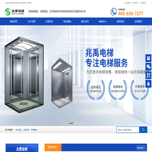 湖南兆禹电梯工程有限公司