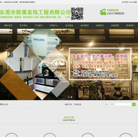 东莞市群策装饰工程有限公司