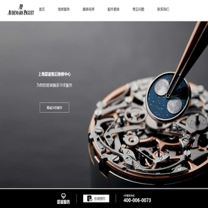 上海爱彼售后中心