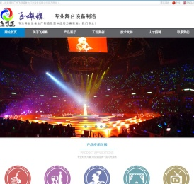 广州飞蝴蝶舞台灯光设备有限公司