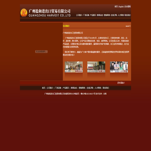 广州稔和进出口贸易有限公司