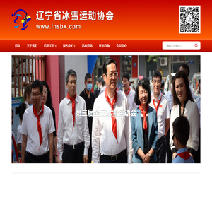 辽宁省冰雪运动协会