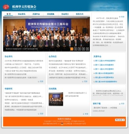 欧洲华文传媒协会