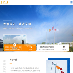 苏州第一建筑集团有限公司