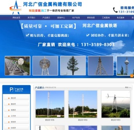铁塔厂,避雷塔厂家,监控塔厂家―河北广信金属构建有限公司