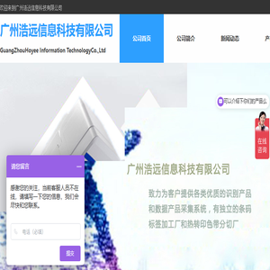广州浩远信息科技有限公司