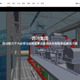 西冶科技集团股份有限公司