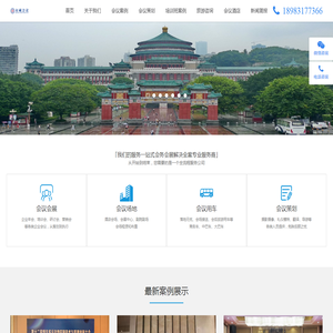 重庆众诚会议公司