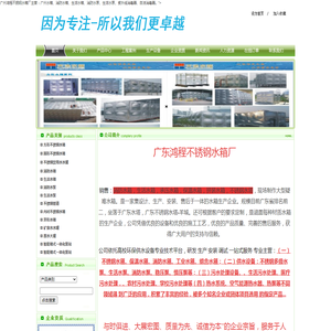 广州鸿程不锈钢水箱厂