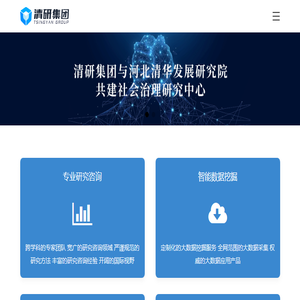 清研集团