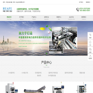 华富（深圳）实业科技有限公司