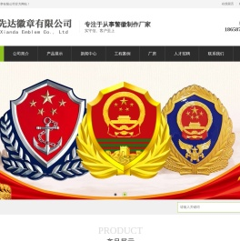 警徽制作,铸铝警徽,大型警徽厂家,武警徽,海警徽,公安徽,警务室灯箱