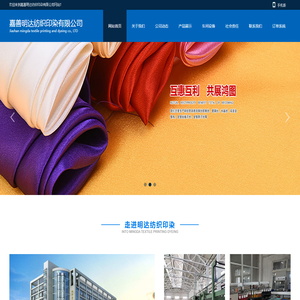 嘉善明达纺织印染有限公司