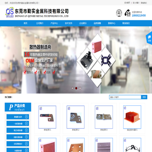 东莞市勤实金属科技有限公司