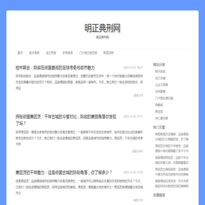 明正典刑网