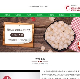 河北珍强商贸有限公司