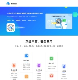 【云班级】一款致力于为家校沟通提供免费服务的微信小程序