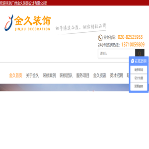金久装饰设计有限公司