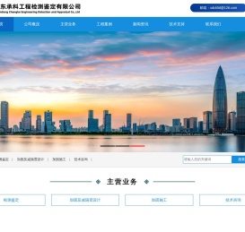 山东承科工程检测鉴定有限公司