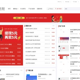 易帮帮任务平台官网丨做任务