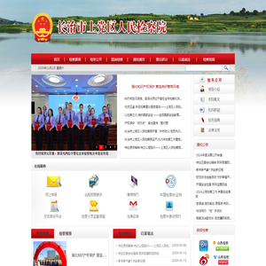 长治市上党区人民检察院