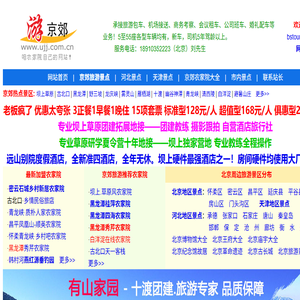 北京周边旅游景点,北京旅游景点,农家乐,农家院