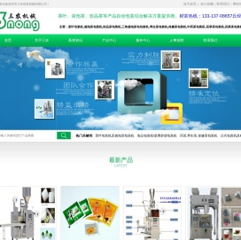 茶叶包装机,三角袋泡茶包装机,食品包装机,茶叶,袋泡茶,饮品食品全自动给袋式包装机