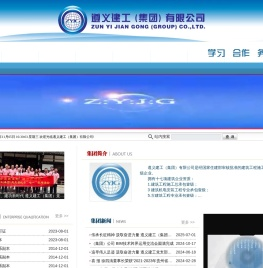 遵义建工(集团)有限公司