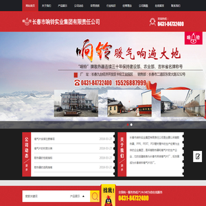 长春市响铃实业集团有限责任公司