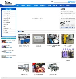 中山市步进自动化设备有限公司
