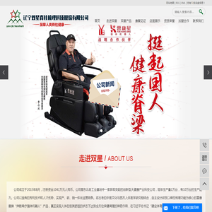 辽宁双星脊柱梳理科技股份有限公司