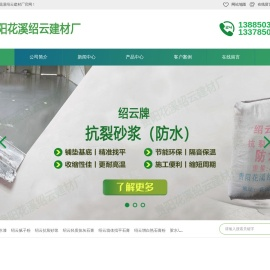 贵阳花溪绍云建材厂