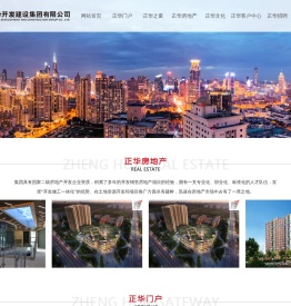 北京住总正华开发建设集团有限公司