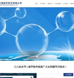 无锡道宇软件有限公司