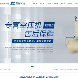 烟台英格索兰空压机