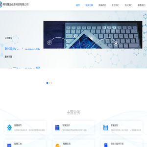 青岛慧涵信息科技有限公司