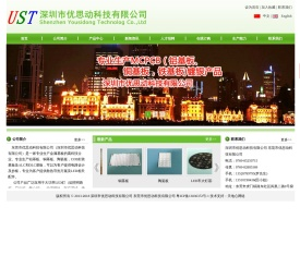 东莞市优思动科技有限公司(深圳市优思动科技有限公司),铜基板,镜面铝基板,双面铝基板,UV光及特殊铜基板