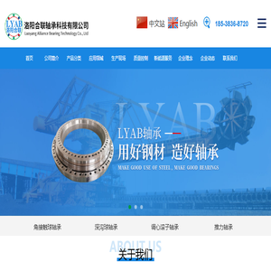 洛阳合联轴承科技有限公司