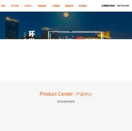 环世科技（集团）广东有限公司