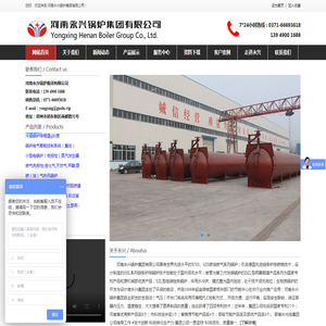 河南永兴锅炉集团,燃气蒸汽锅炉,13949001688,过热蒸汽锅炉,燃气真空锅炉,电蒸汽锅炉,电热水锅炉,生物质蒸汽锅