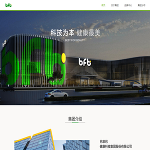 BFB集团