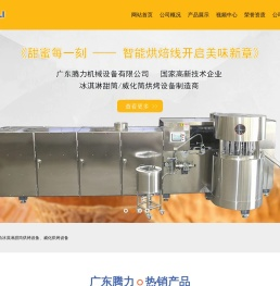 广东腾力机械设备有限公司