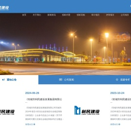 邹城市利民建设发展集团有限公司