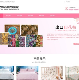 潍坊市九久家纺有限公司
