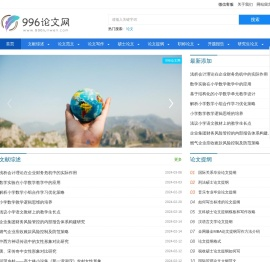 996论文网