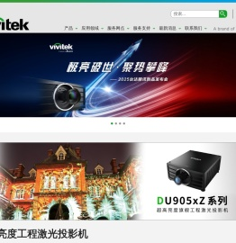 丽讯vivitek投影厂家